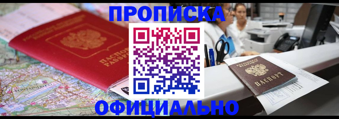 прописка для работы в Карпинске